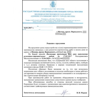 Акт о завершенной перепланировке