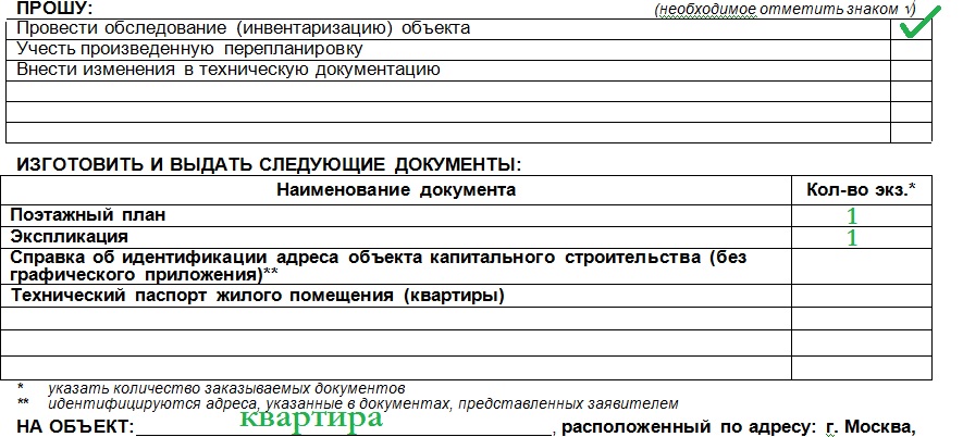 выход техника инженера из бти